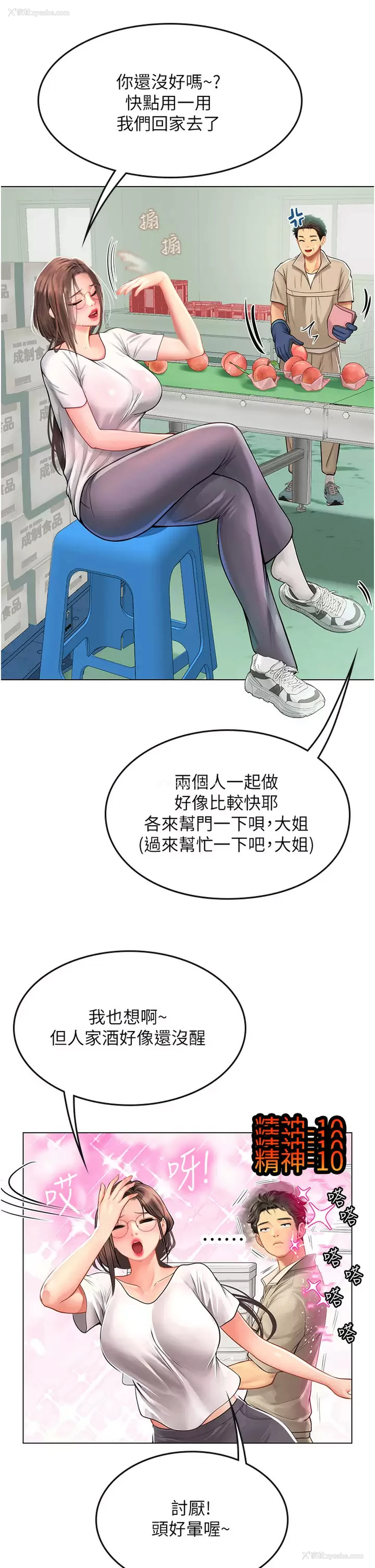 29P - 海女实习生