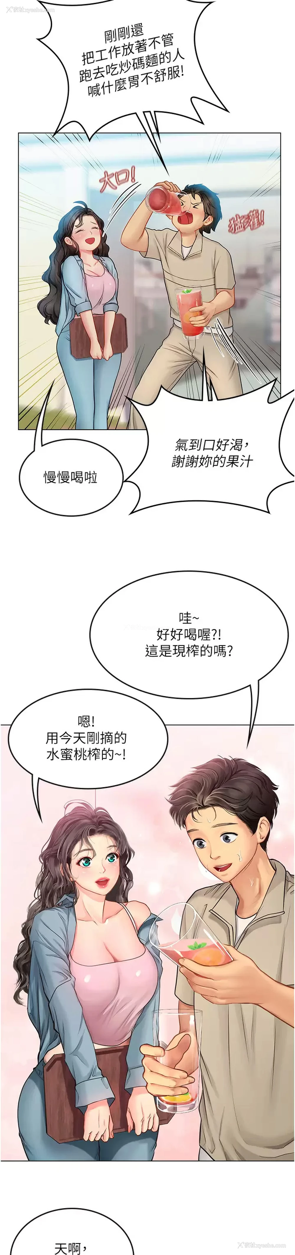 31P - 海女实习生