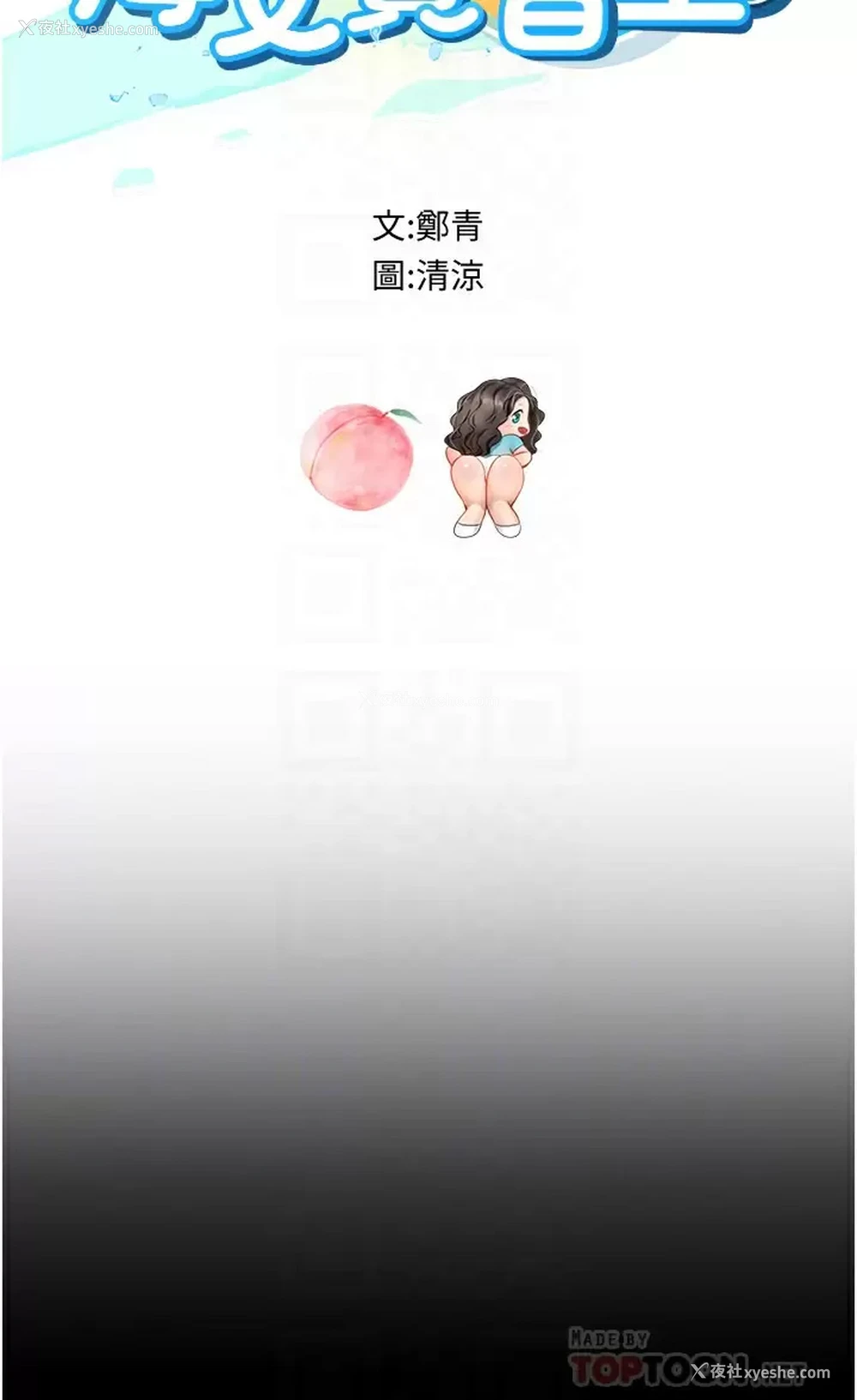 4P - 海女实习生