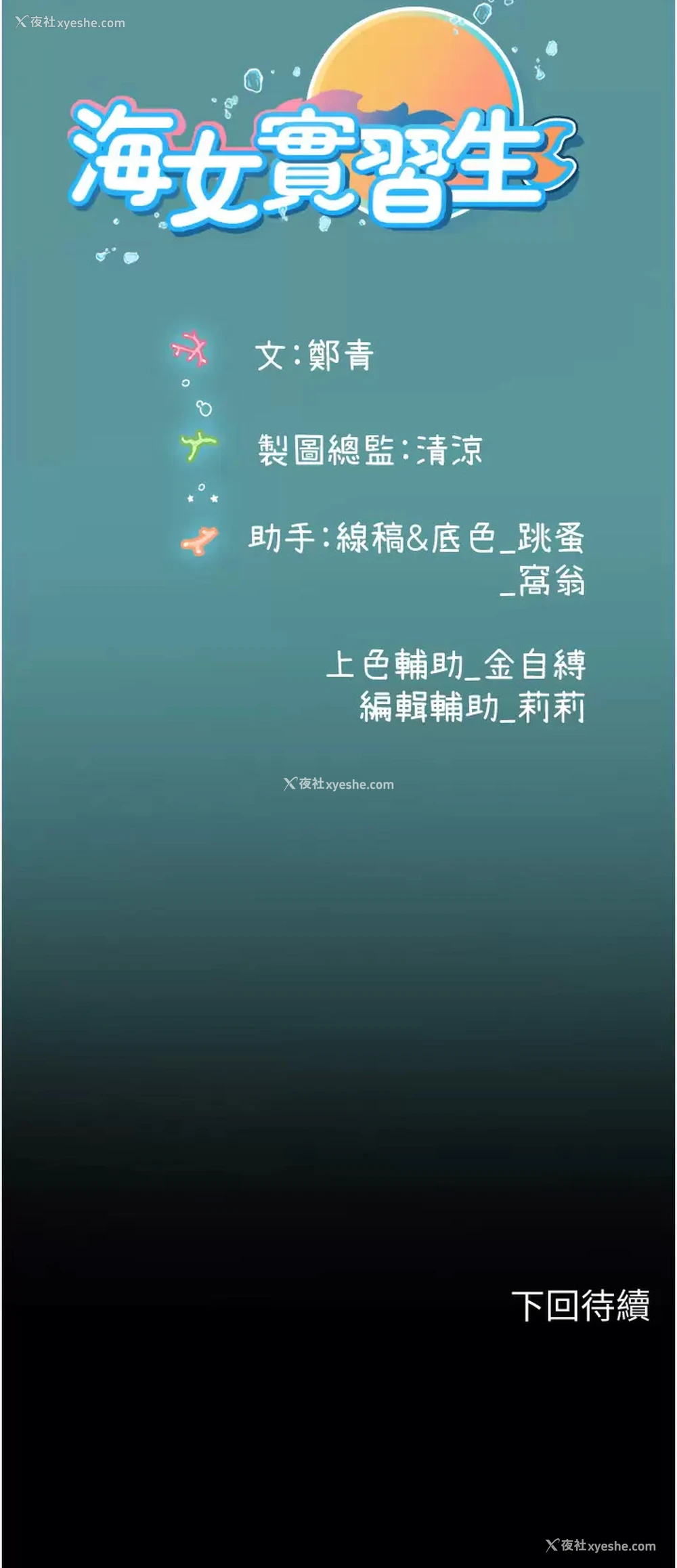 46P - 海女实习生