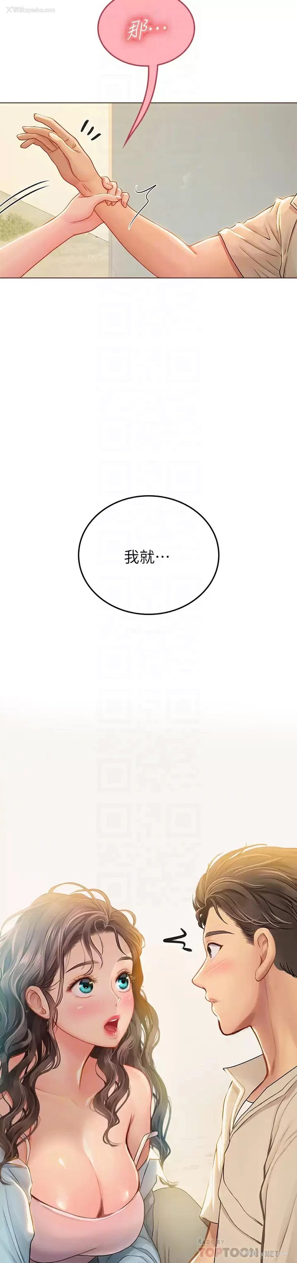 10P - 海女实习生
