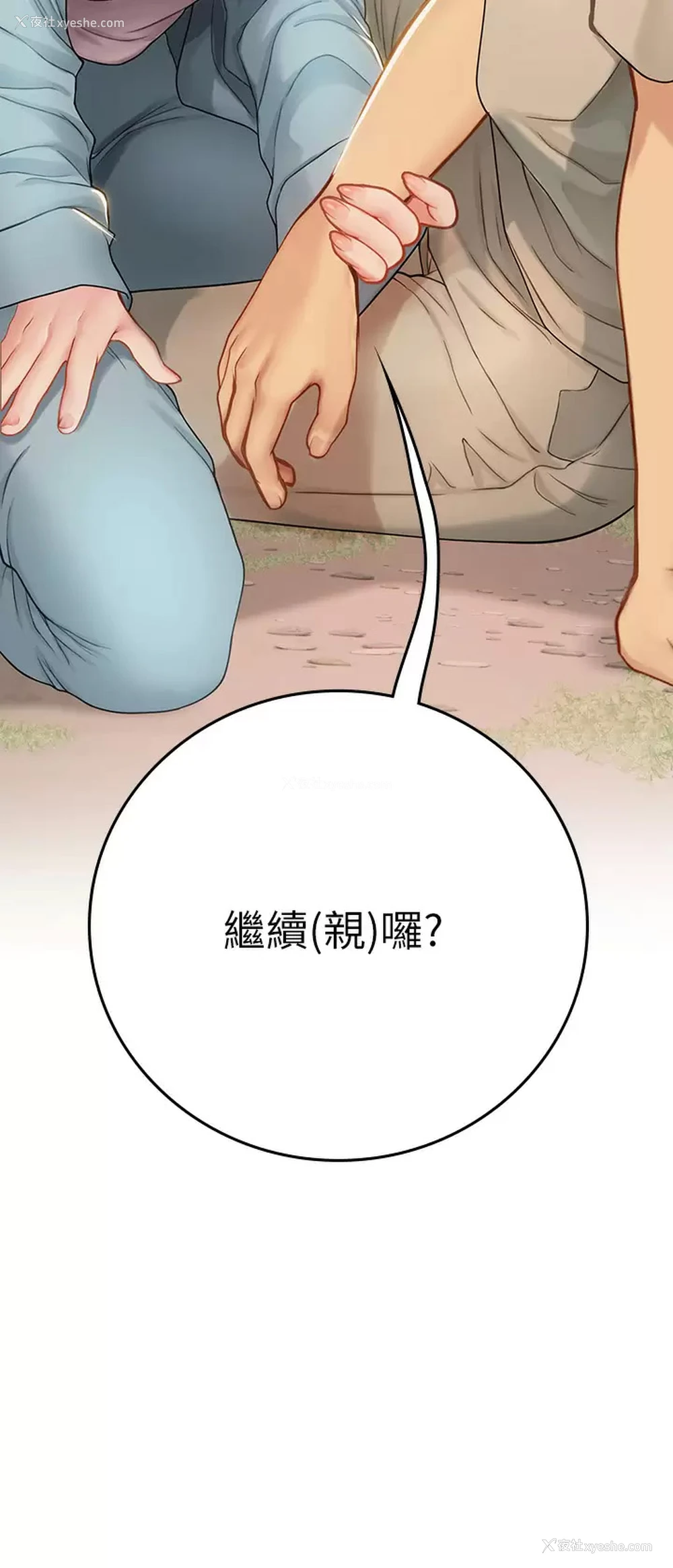 11P - 海女实习生