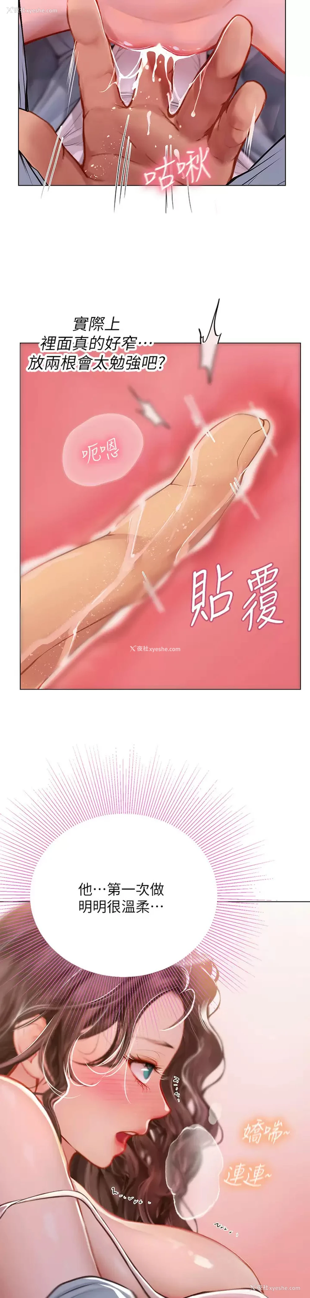 25P - 海女实习生