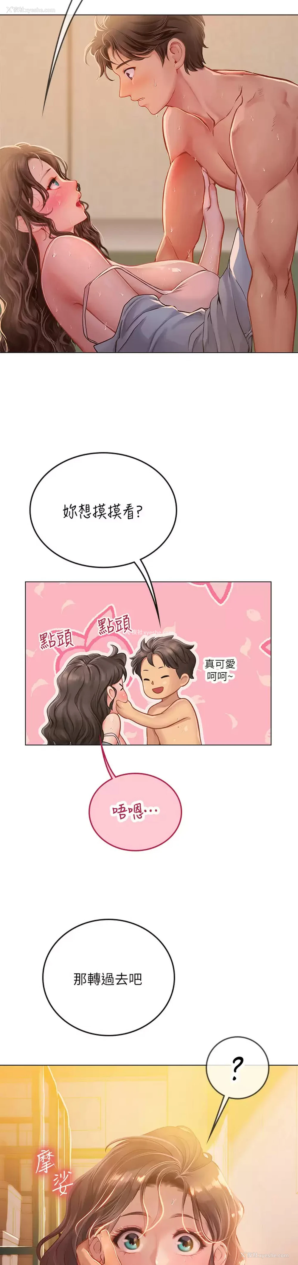 29P - 海女实习生