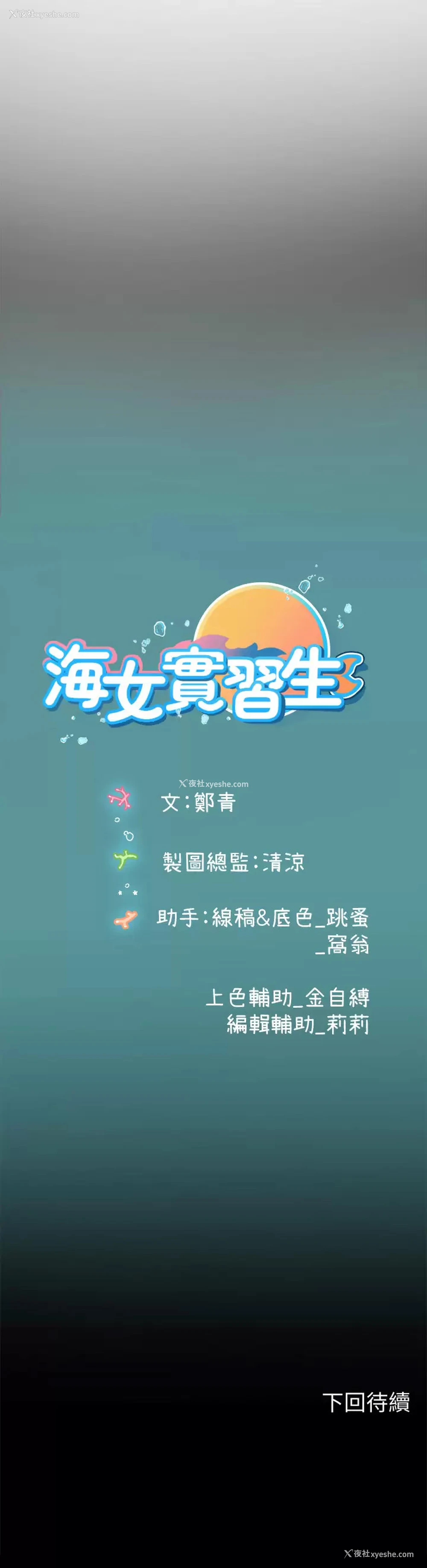 47P - 海女实习生