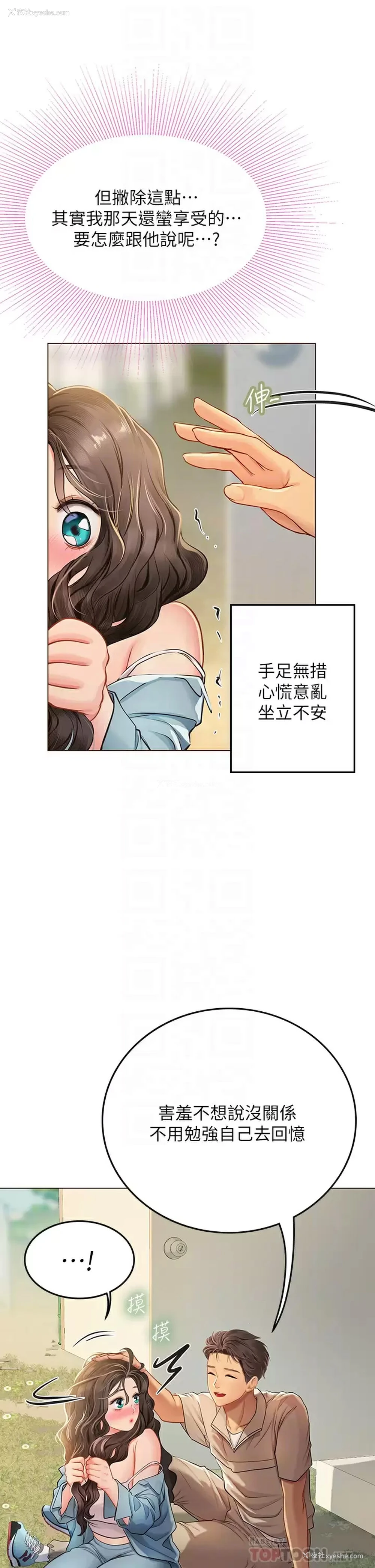 8P - 海女实习生