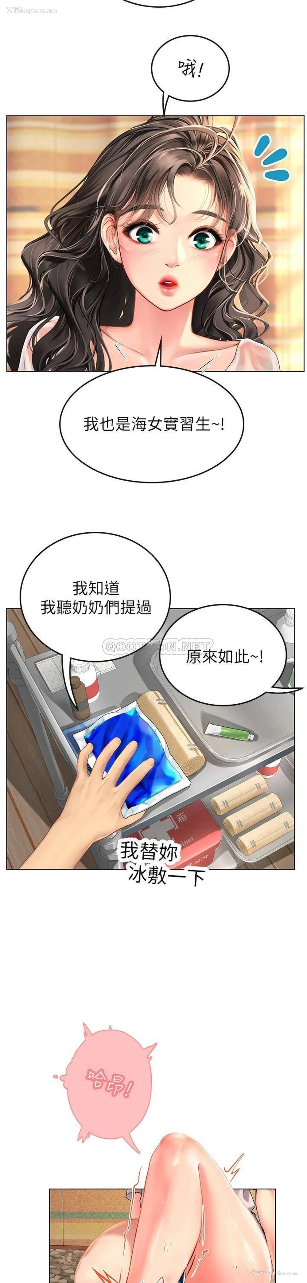 16P - 海女实习生