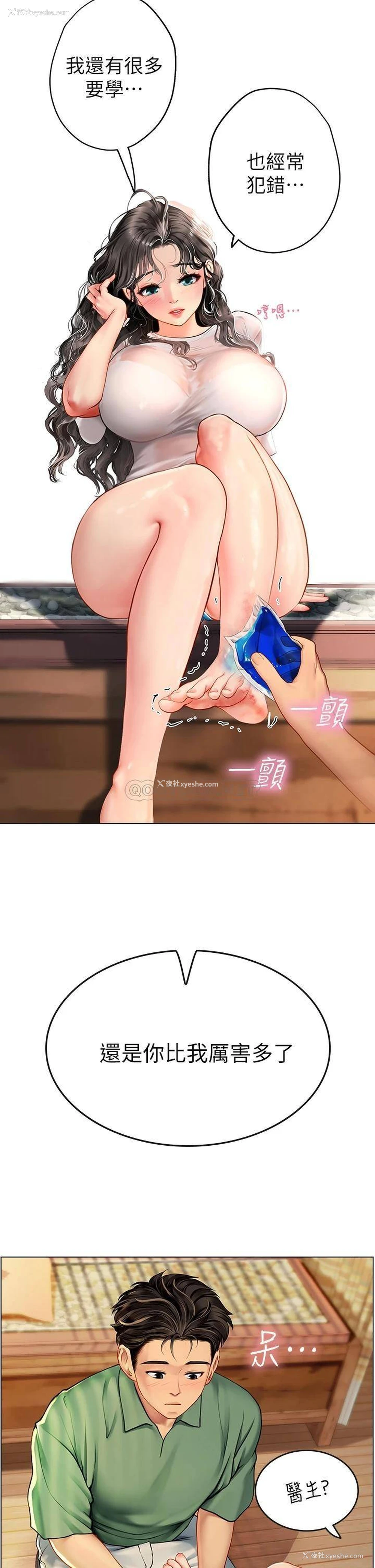 18P - 海女实习生