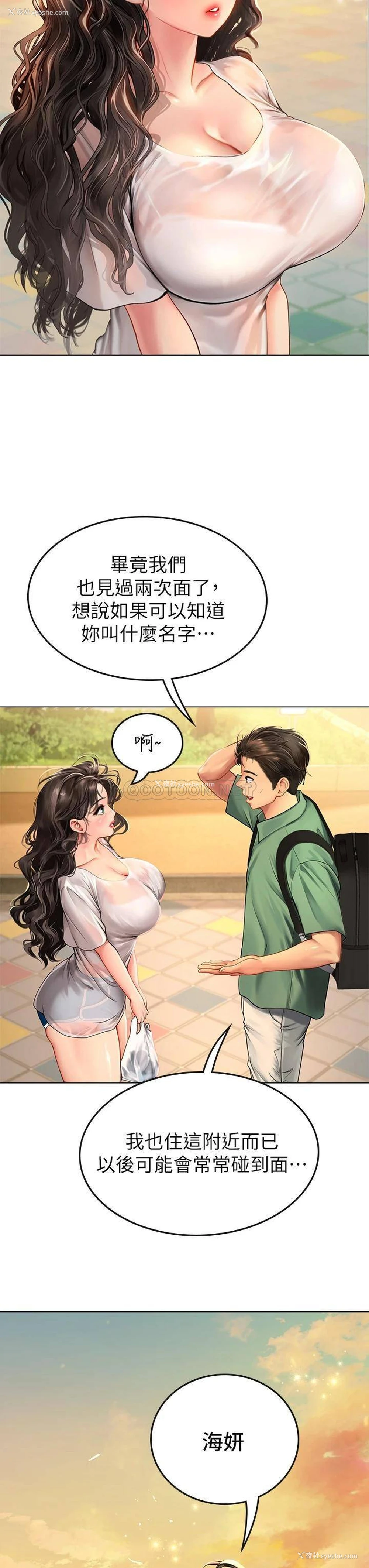 28P - 海女实习生