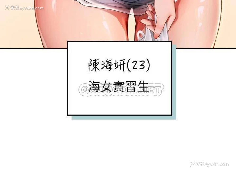 30P - 海女实习生