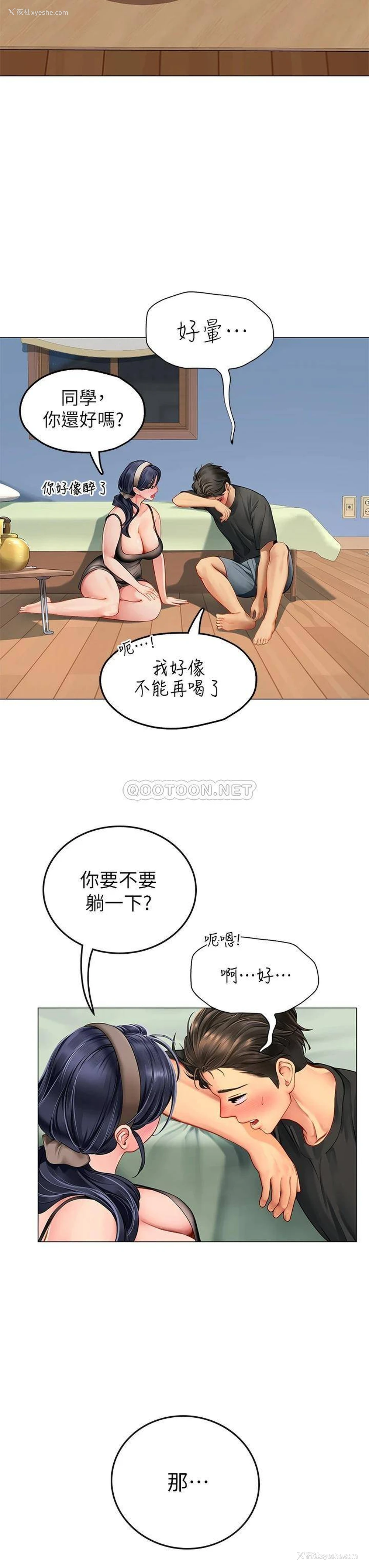 53P - 海女实习生