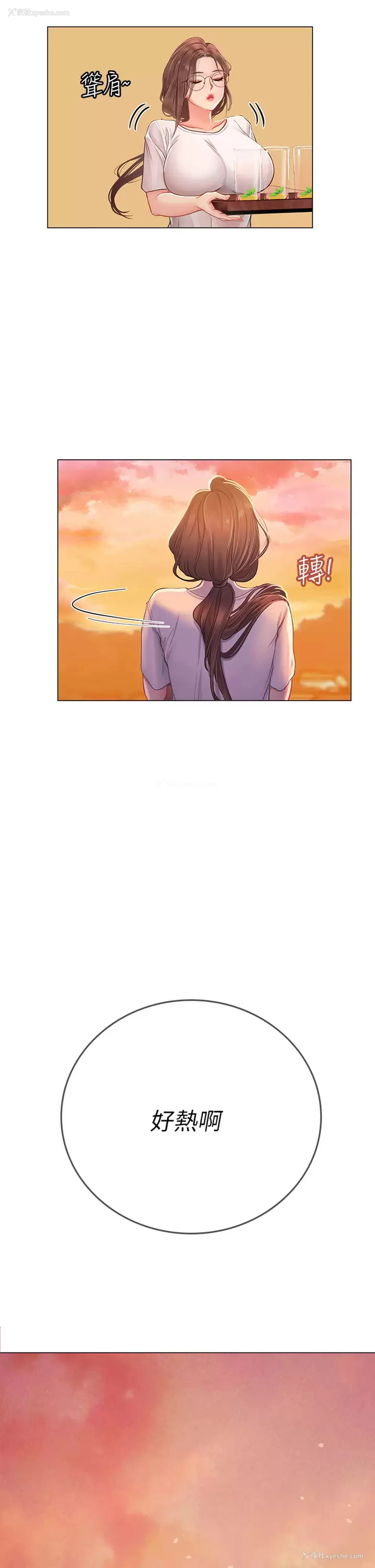 2P - 海女实习生