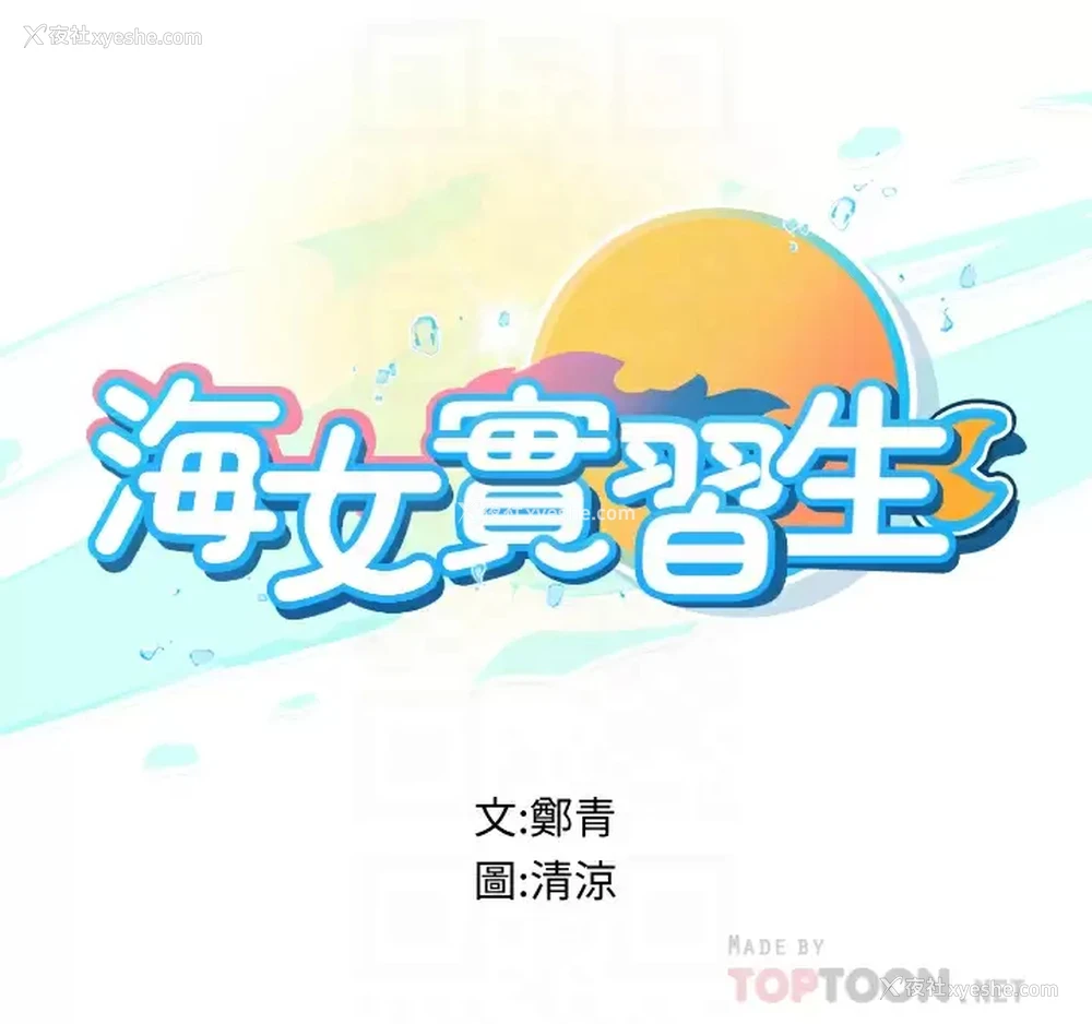 4P - 海女实习生