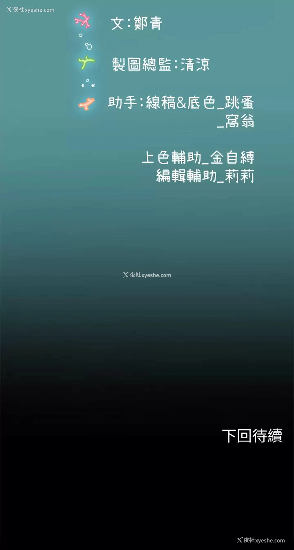 54P - 海女实习生