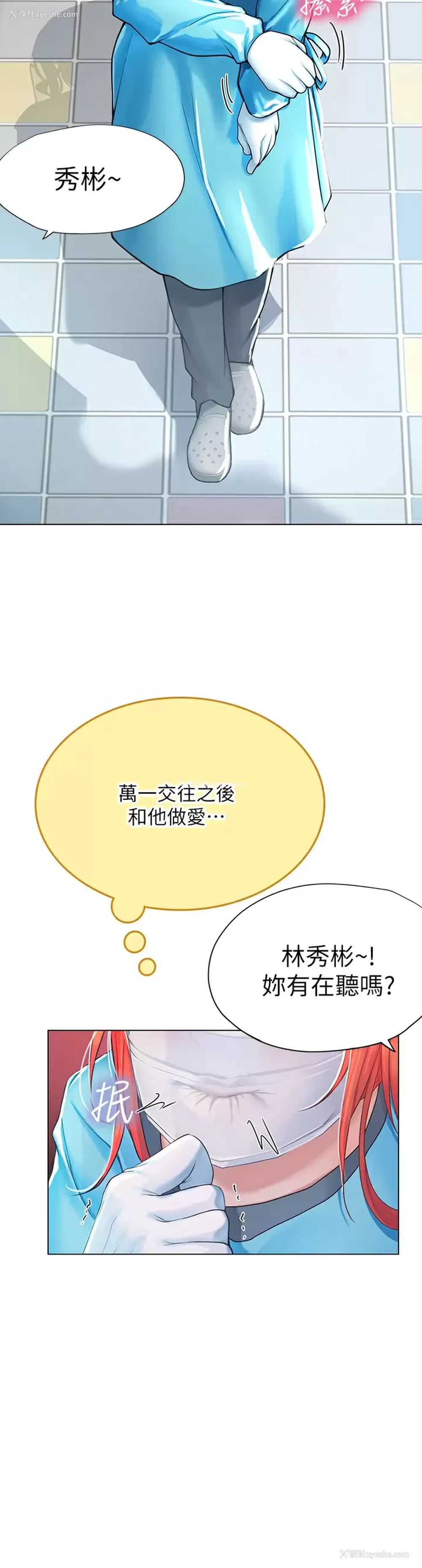 35P - 海女实习生