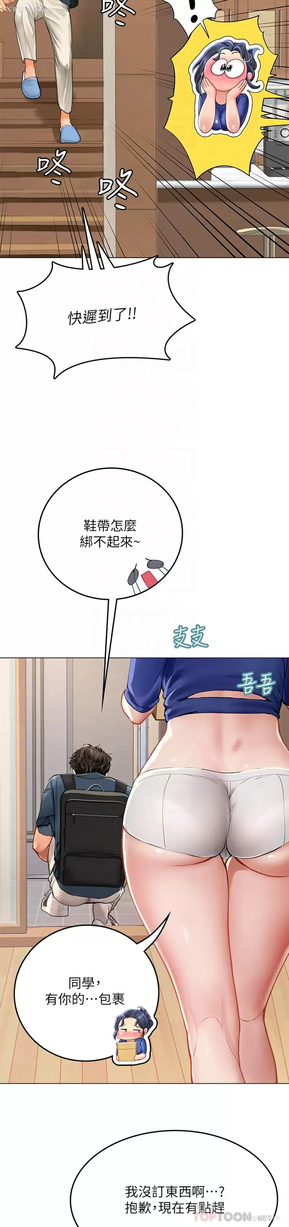 6P - 海女实习生