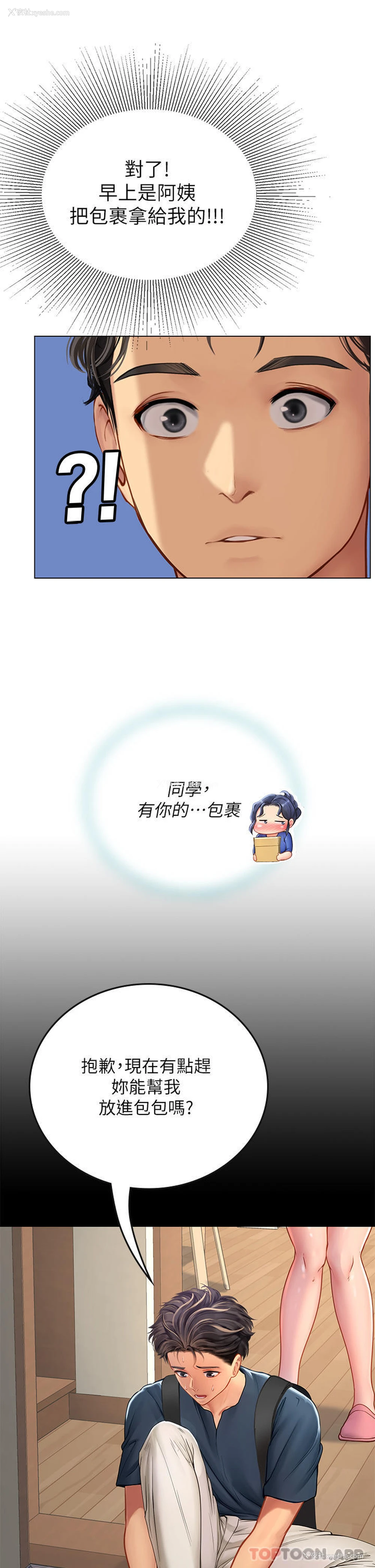 11P - 海女实习生