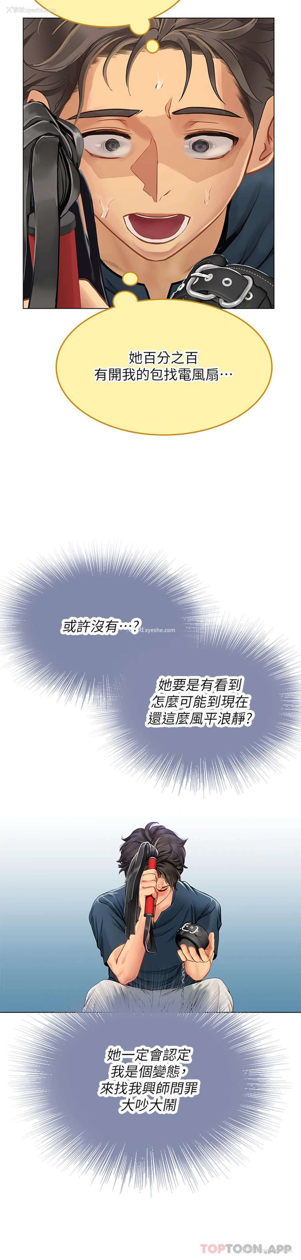 2P - 海女实习生