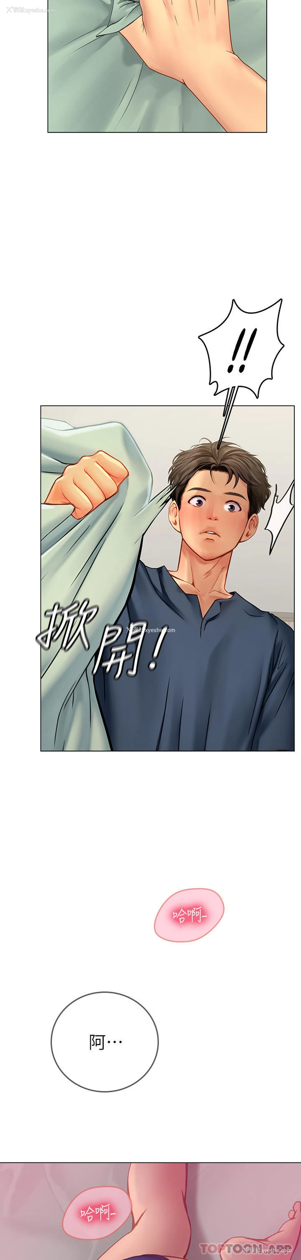 7P - 海女实习生