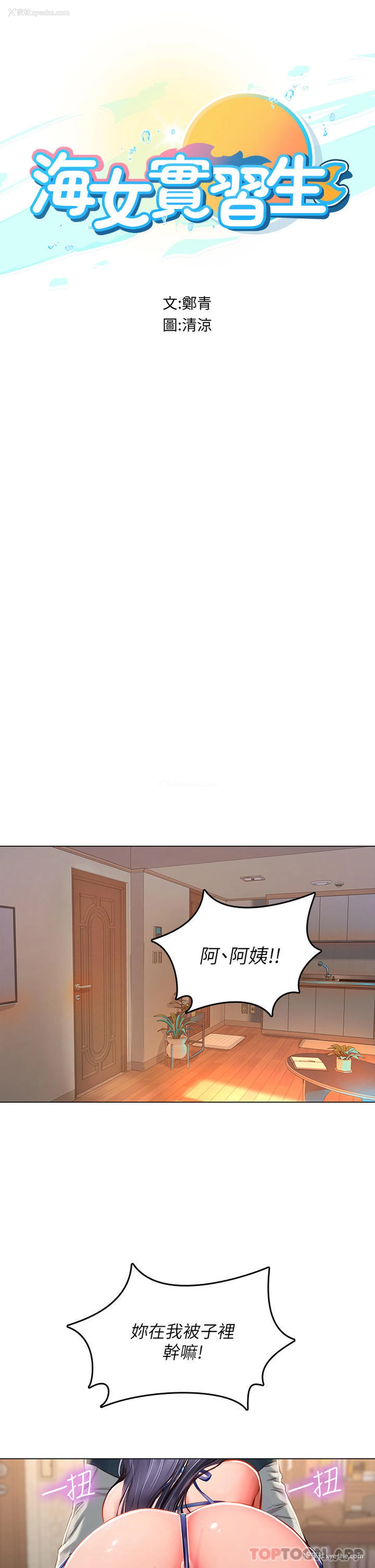 9P - 海女实习生
