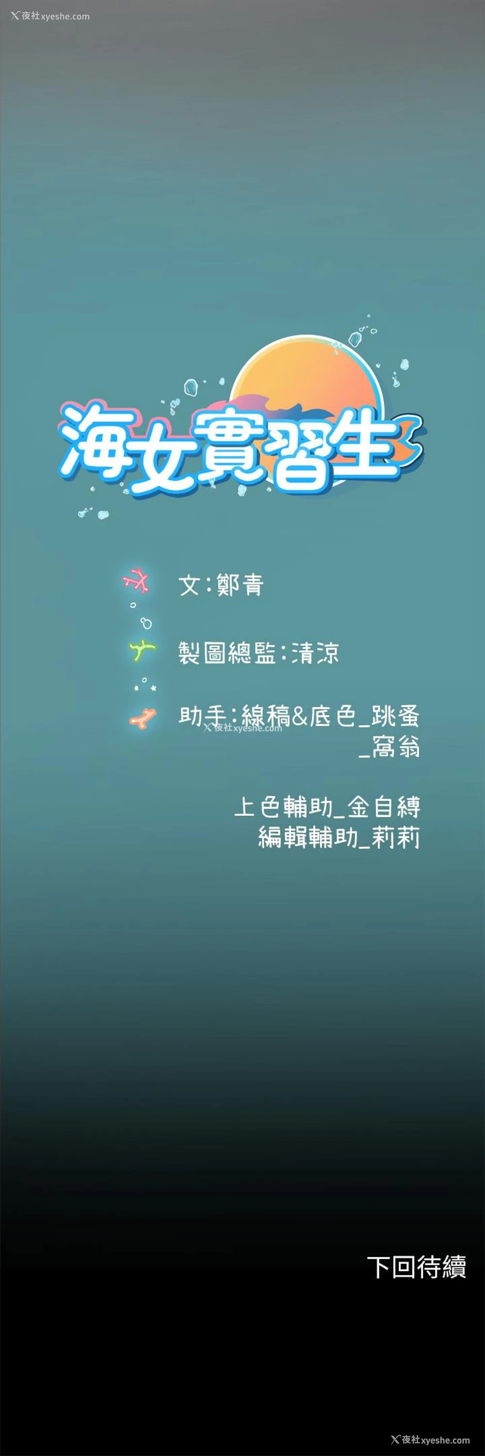 47P - 海女实习生