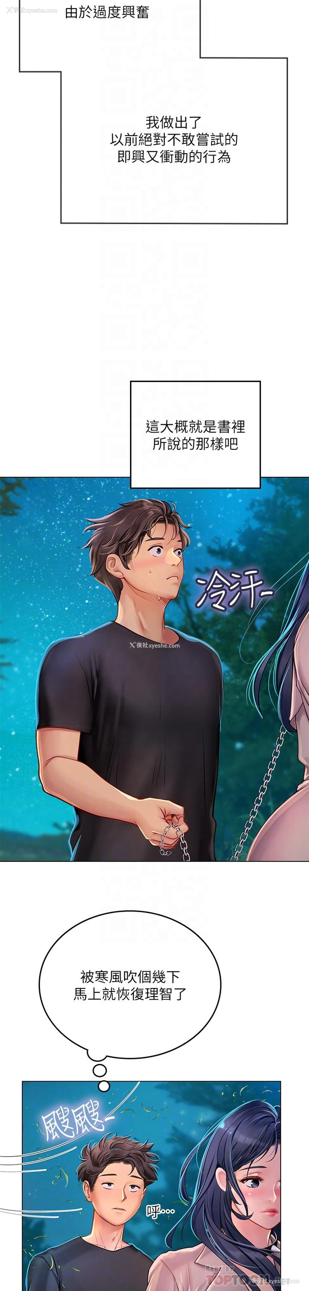 6P - 海女实习生