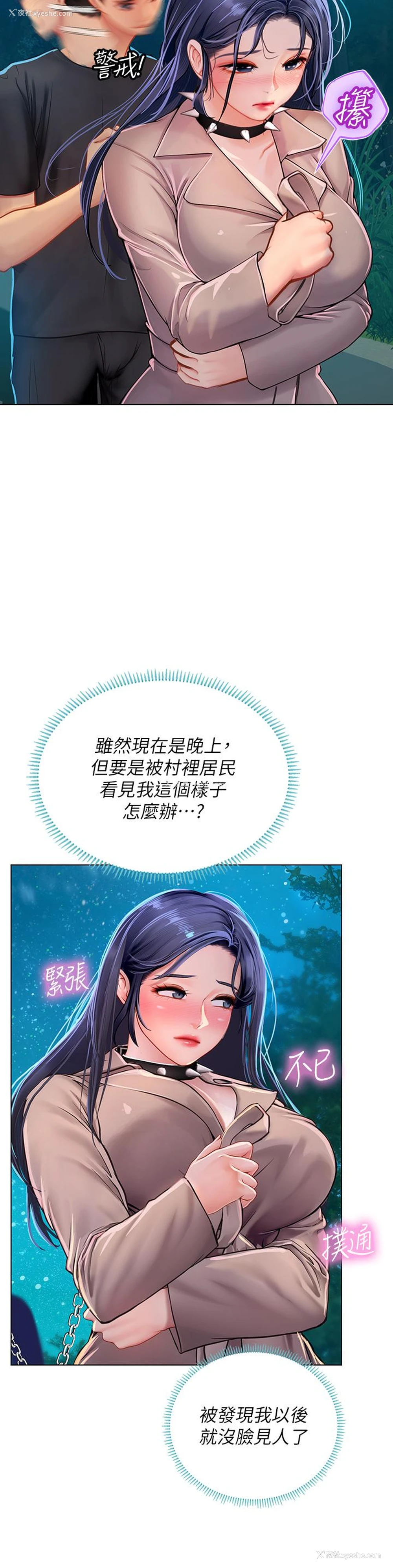 9P - 海女实习生