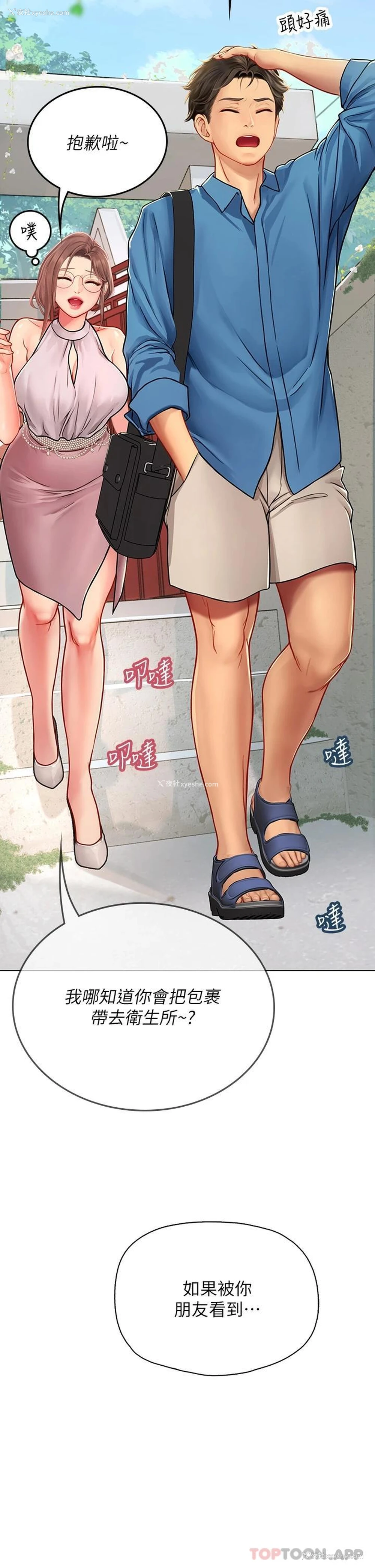 43P - 海女实习生