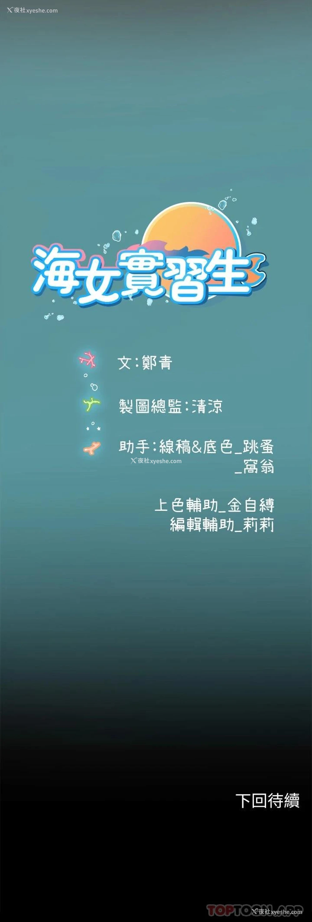 46P - 海女实习生