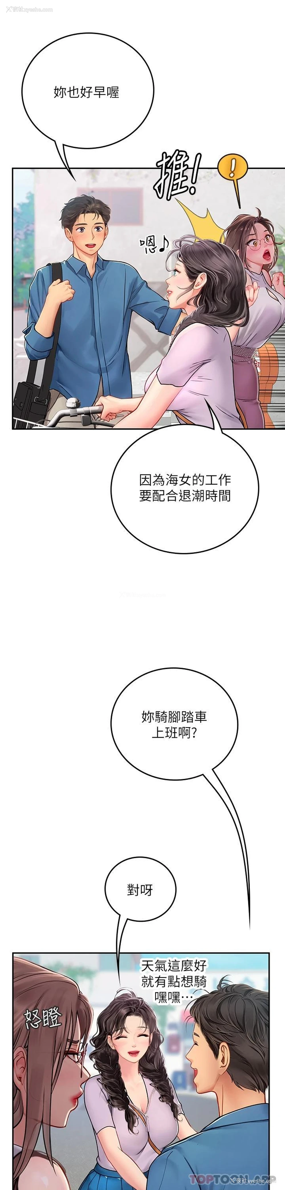 10P - 海女实习生