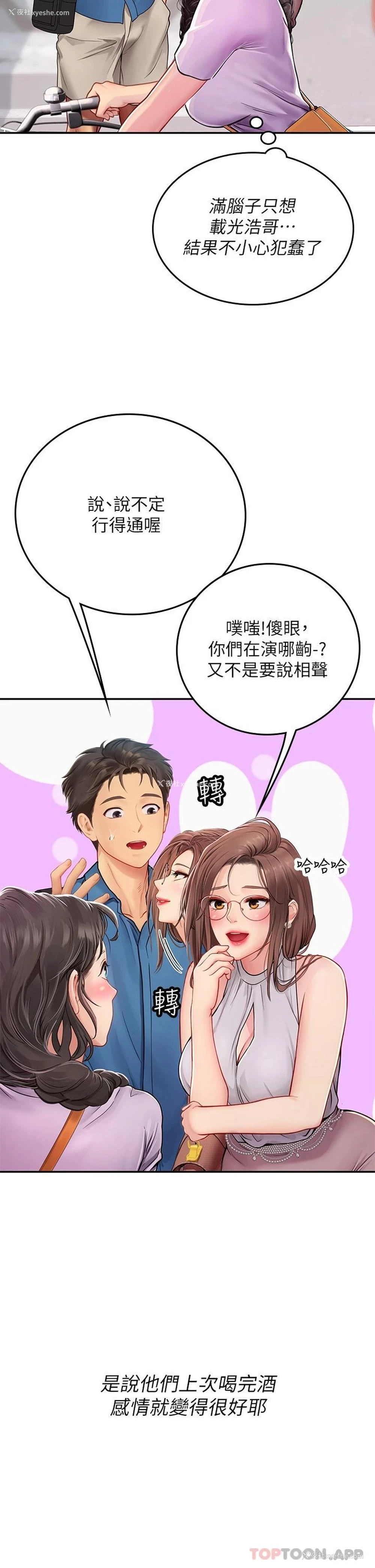 14P - 海女实习生