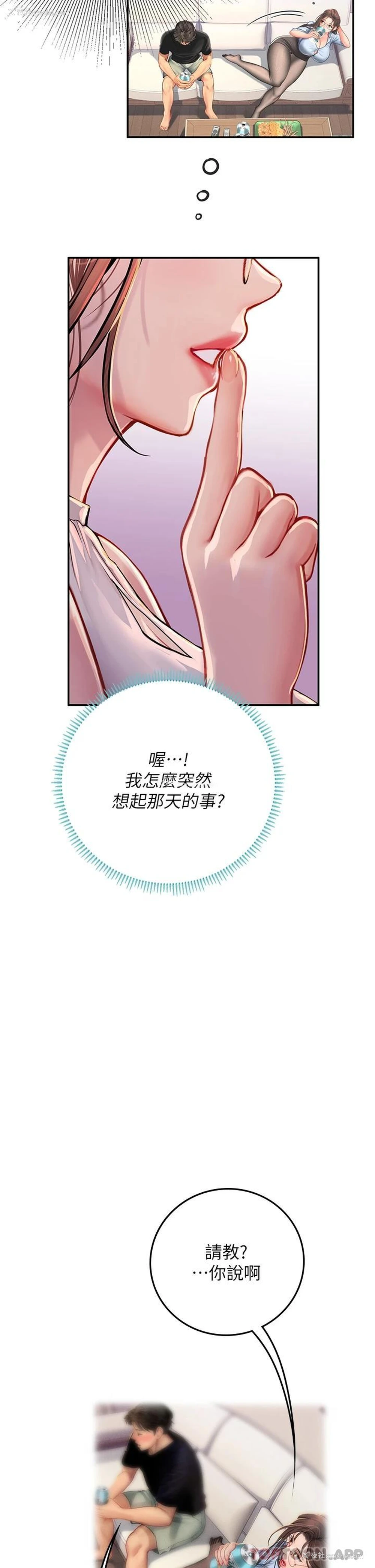 16P - 海女实习生