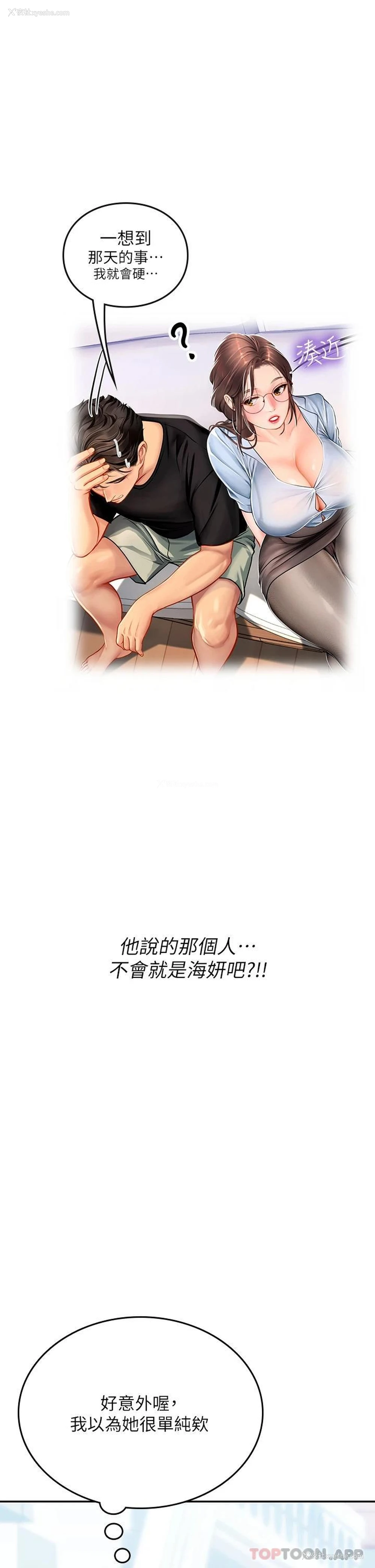 18P - 海女实习生