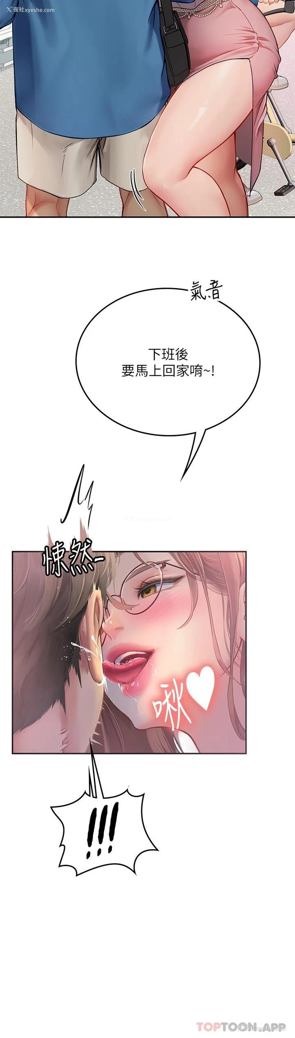 23P - 海女实习生