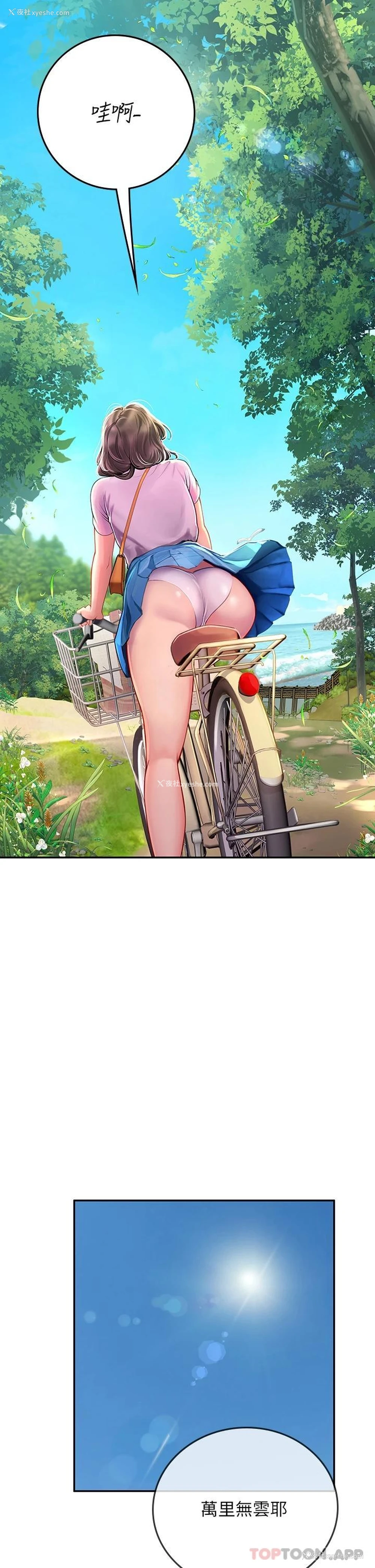 2P - 海女实习生