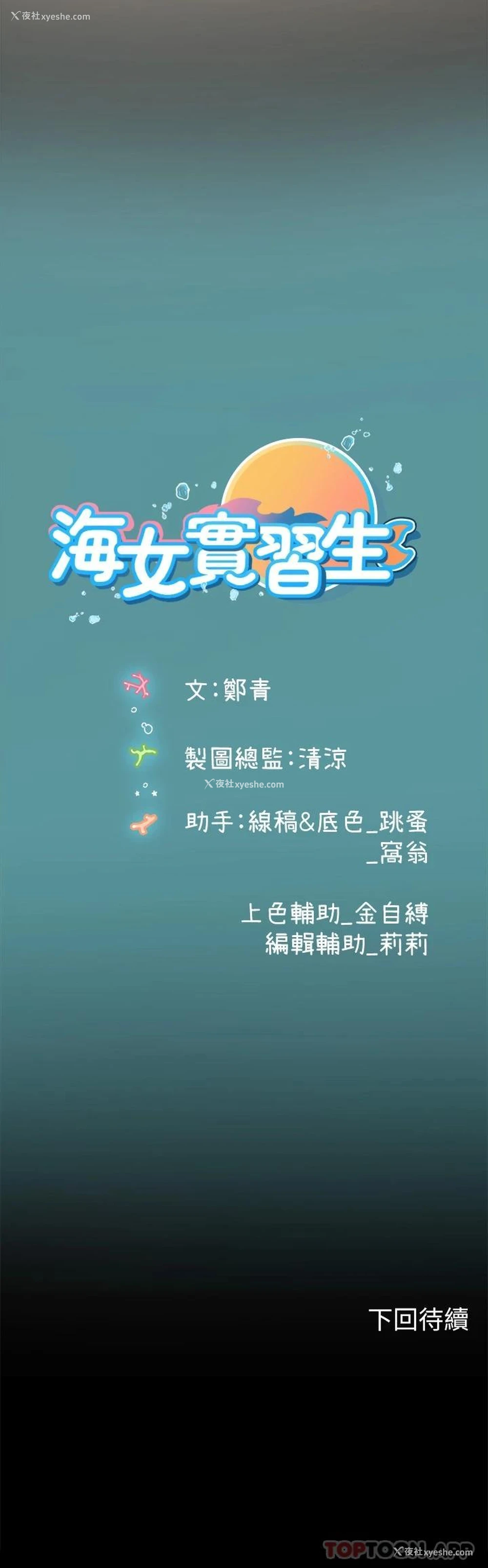 45P - 海女实习生