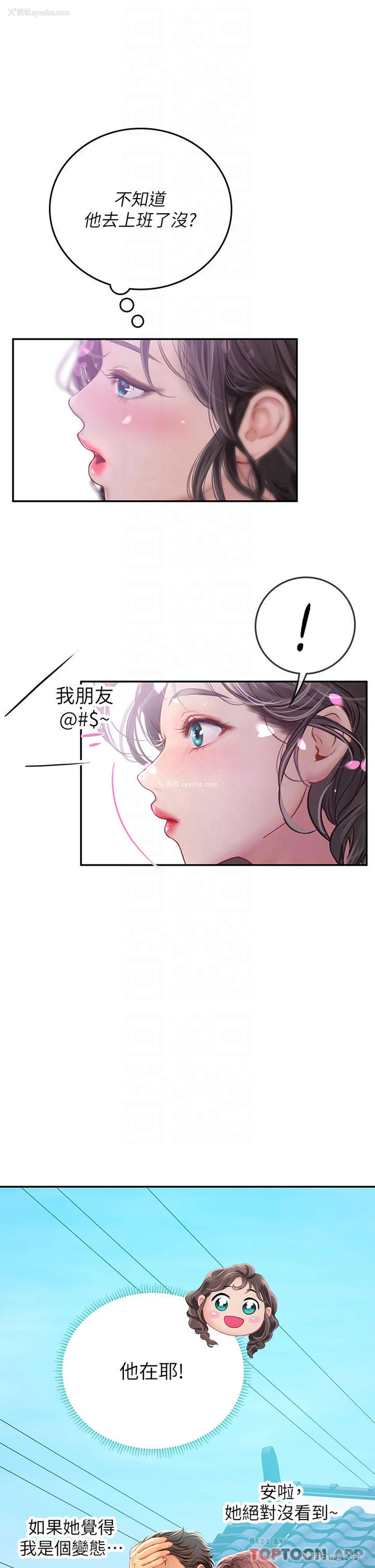 5P - 海女实习生