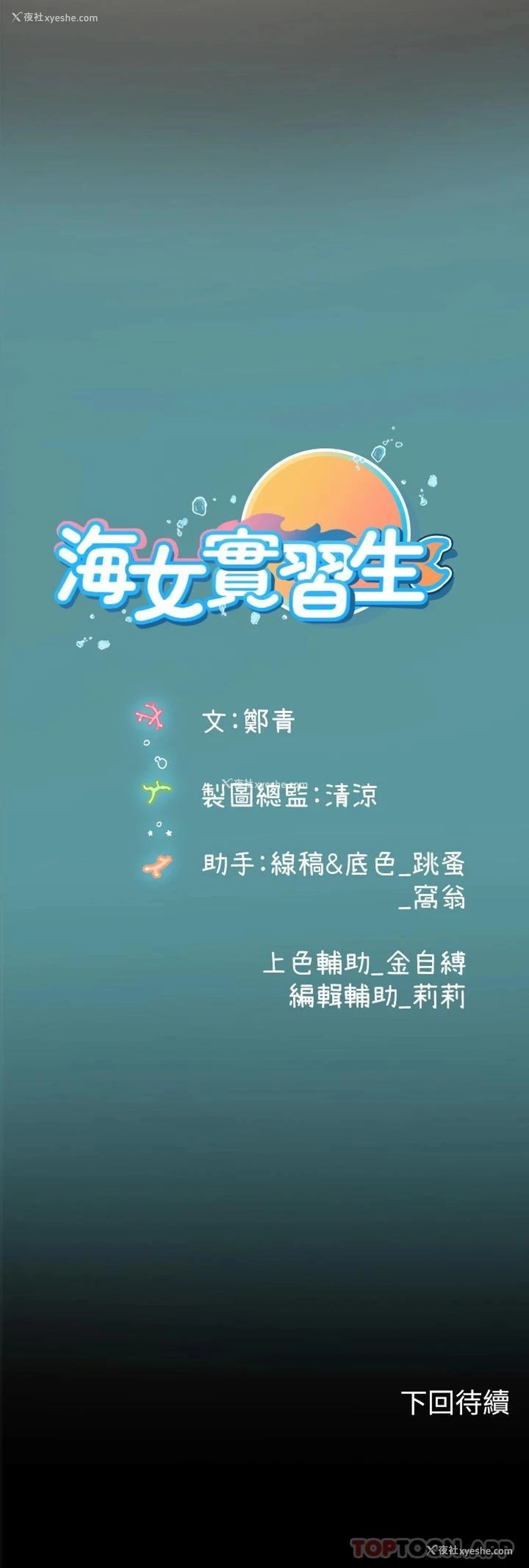 42P - 海女实习生