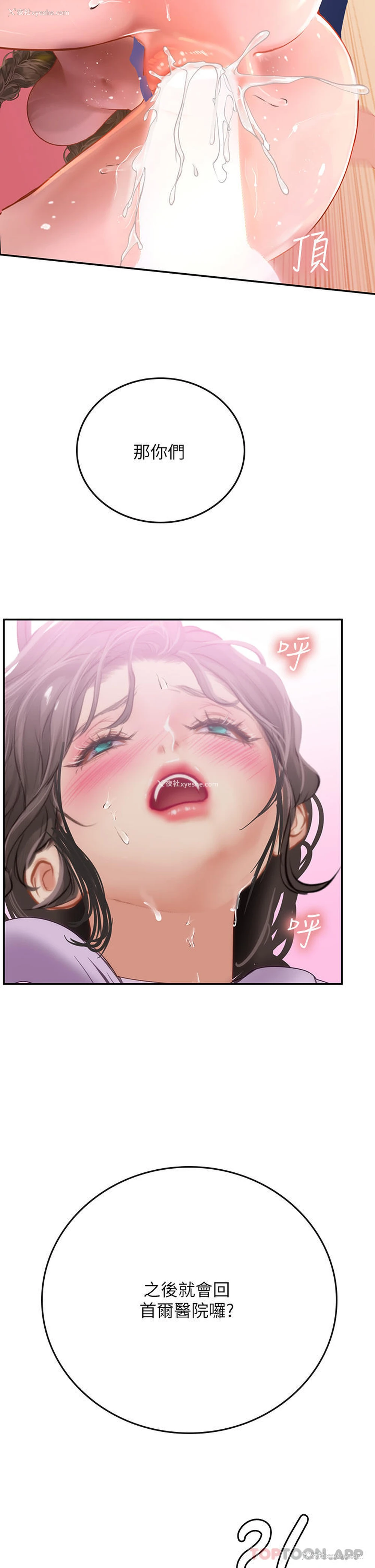 13P - 海女实习生