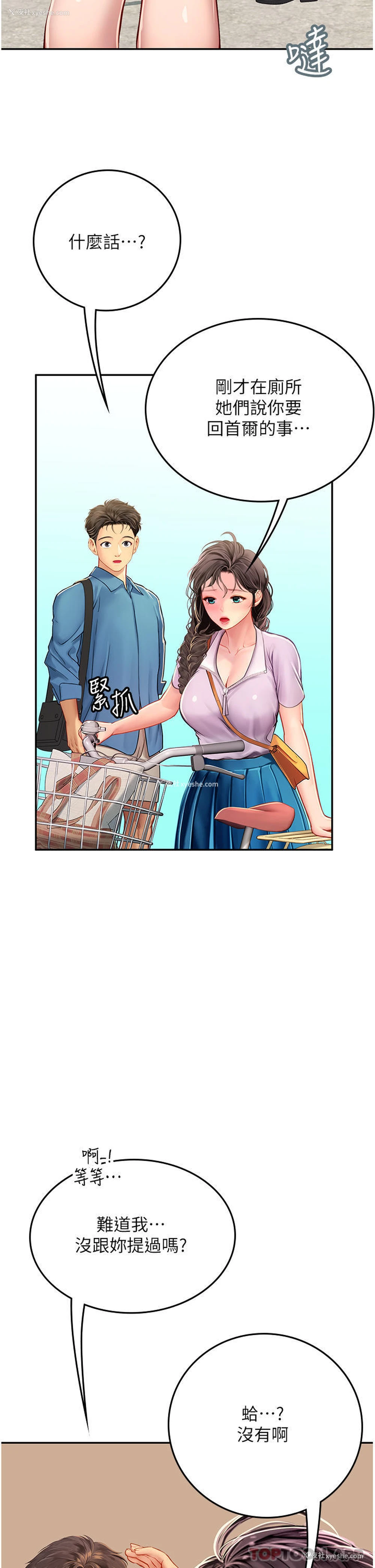 20P - 海女实习生