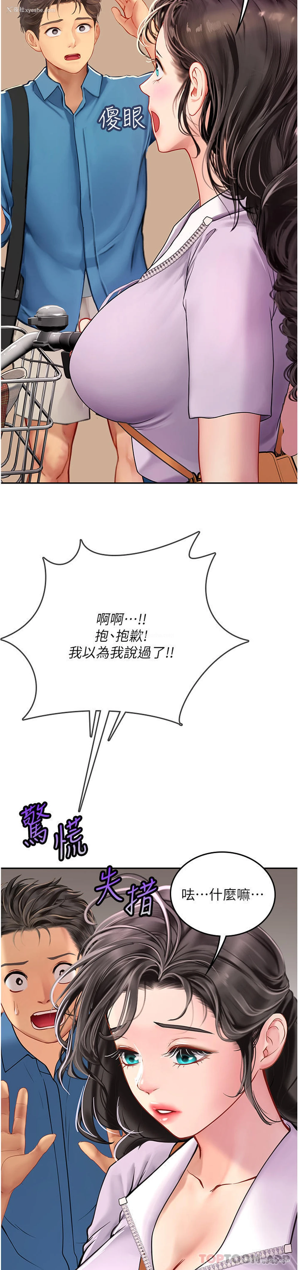 21P - 海女实习生