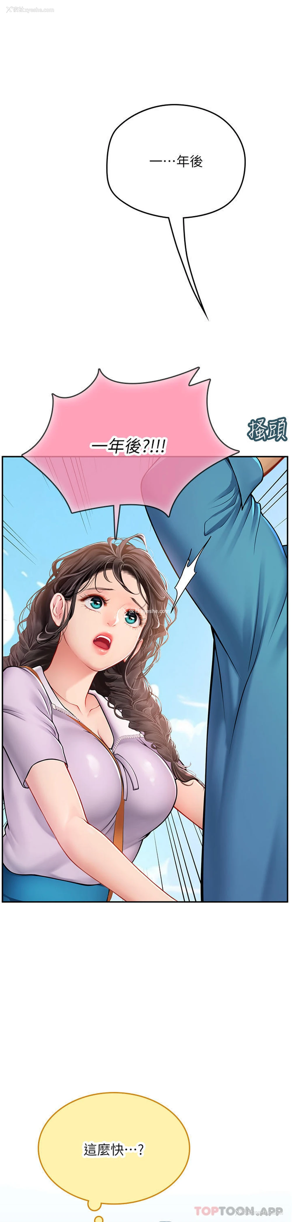 23P - 海女实习生