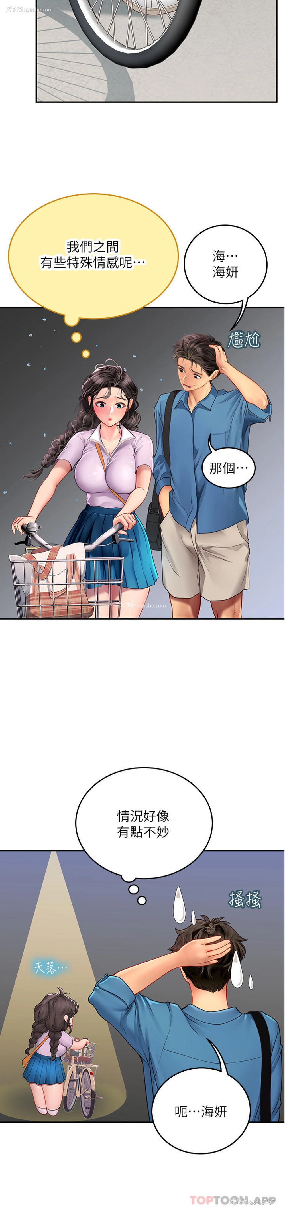25P - 海女实习生