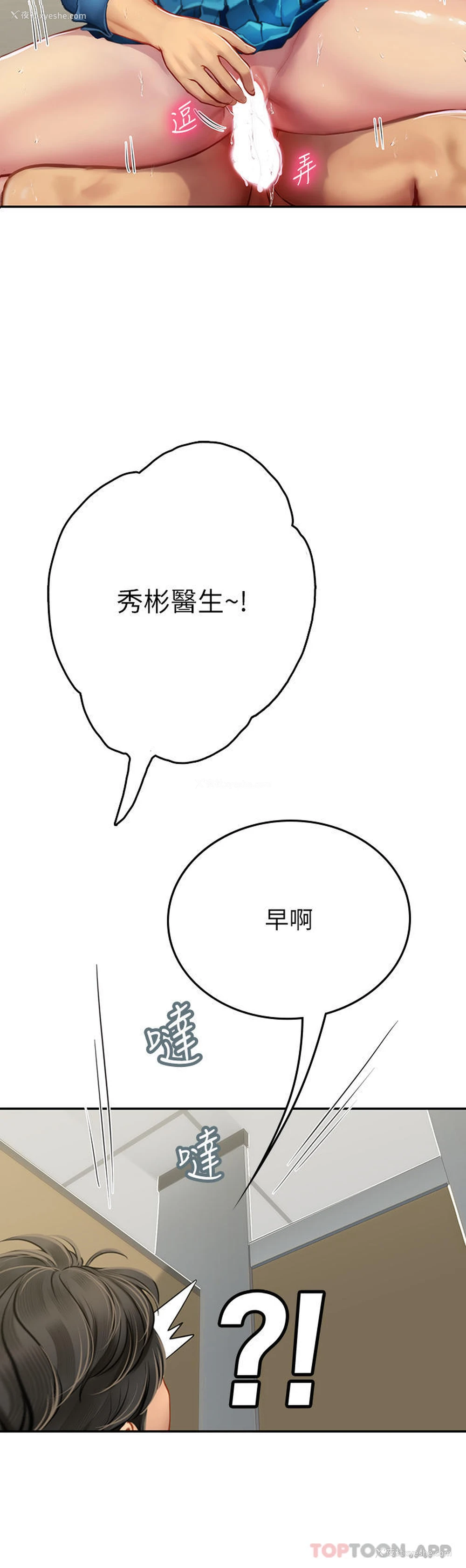 2P - 海女实习生