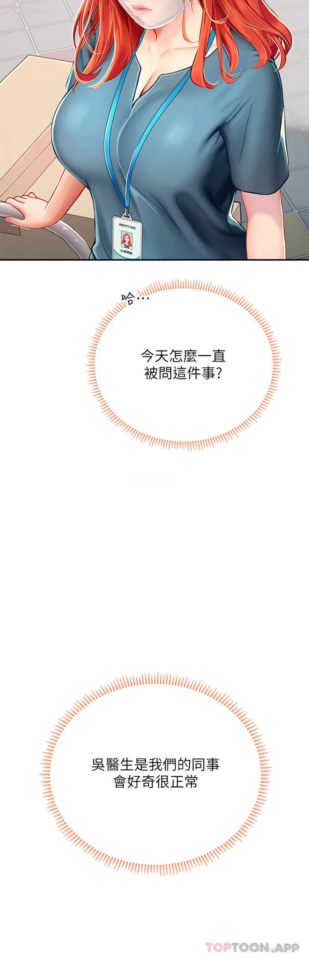 35P - 海女实习生
