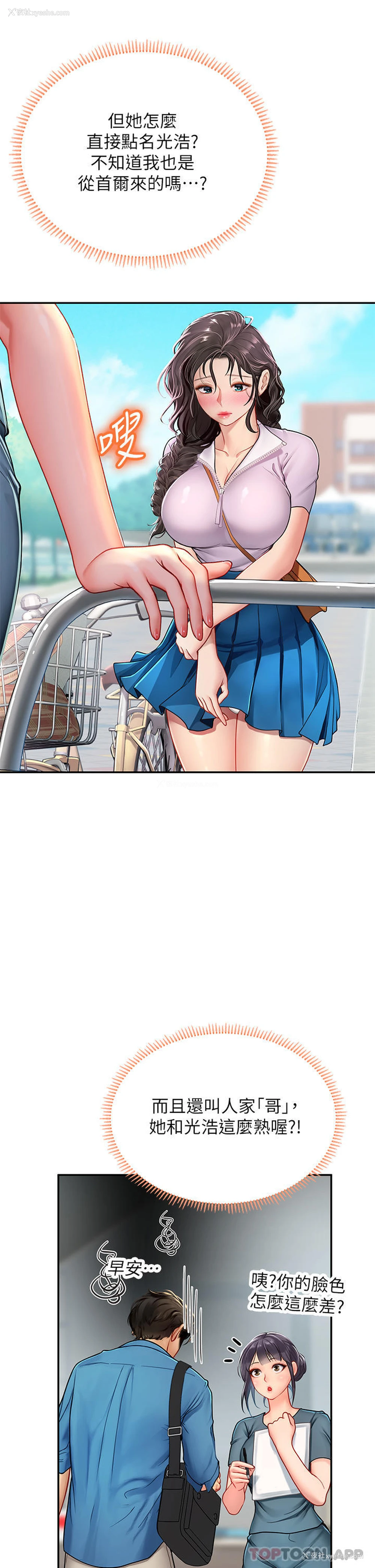36P - 海女实习生