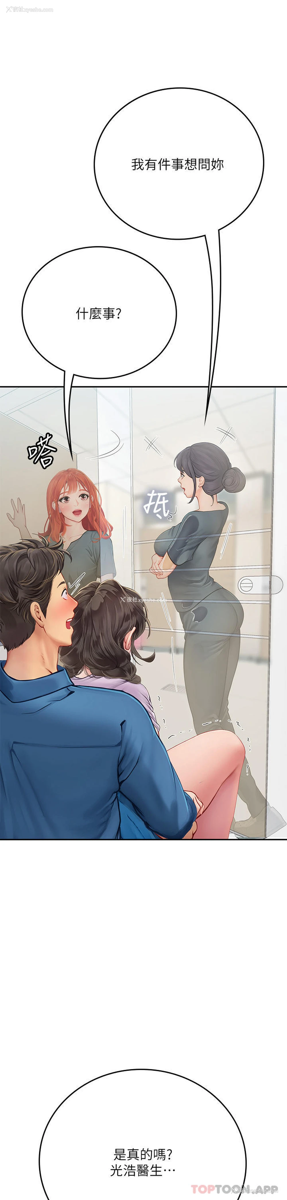 3P - 海女实习生
