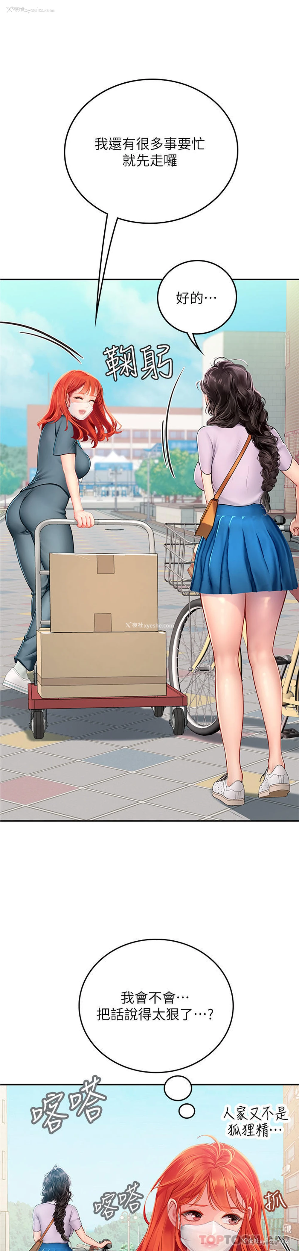40P - 海女实习生