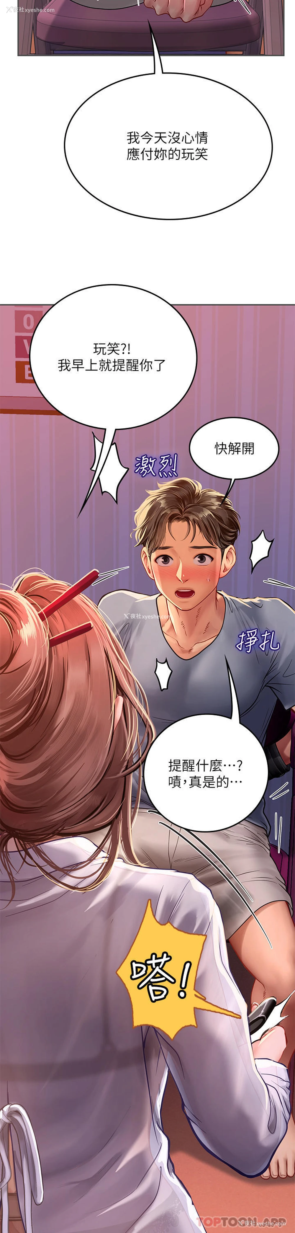 56P - 海女实习生