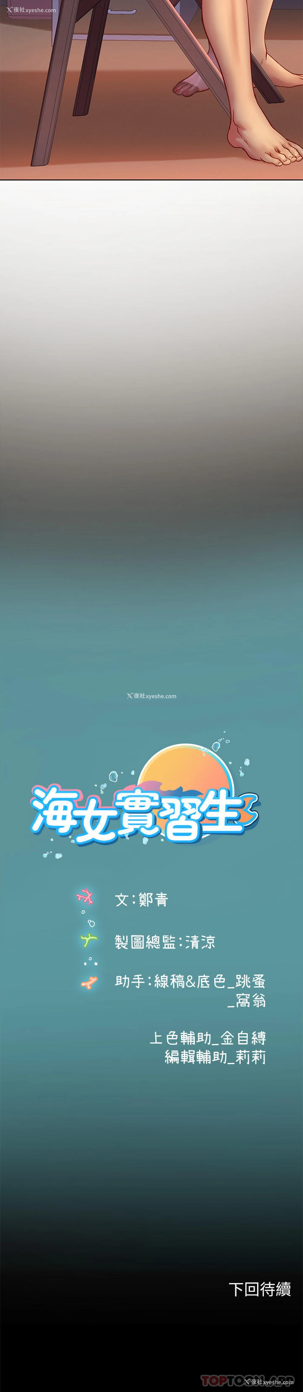 59P - 海女实习生